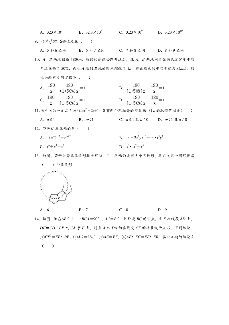 云南师大附中2020年中考数学一模试卷（含答案解析）_第2页
