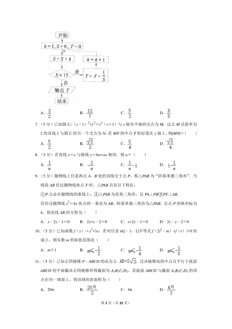 2020年云南省昆明市高考数学三诊一模试卷（理科）（5月份）含详细解答_第2页