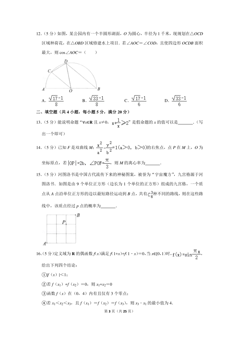 2020年云南省昆明市高考数学三诊一模试卷（理科）（5月份）含详细解答_第3页