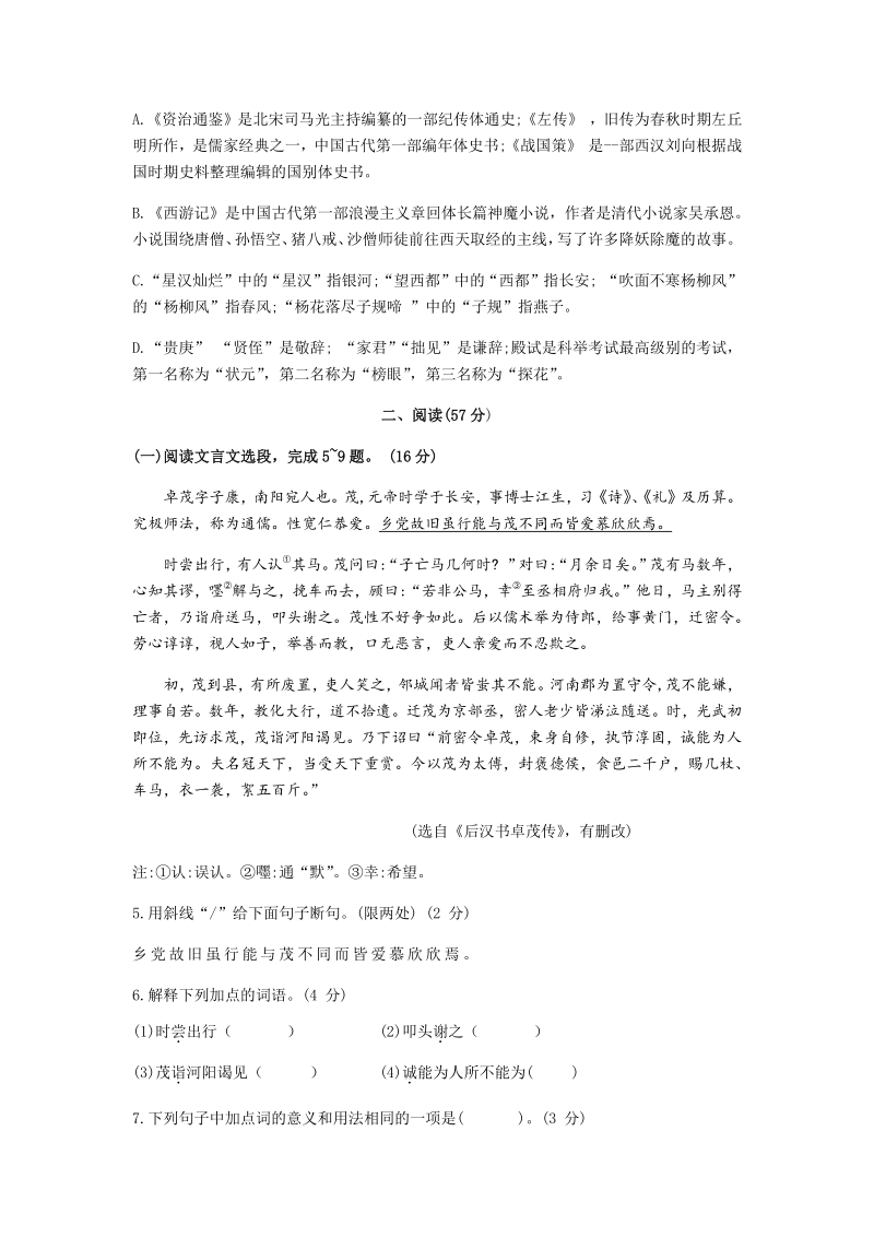 江苏省徐州市2020年中考语文模拟试题（含答案）_第2页