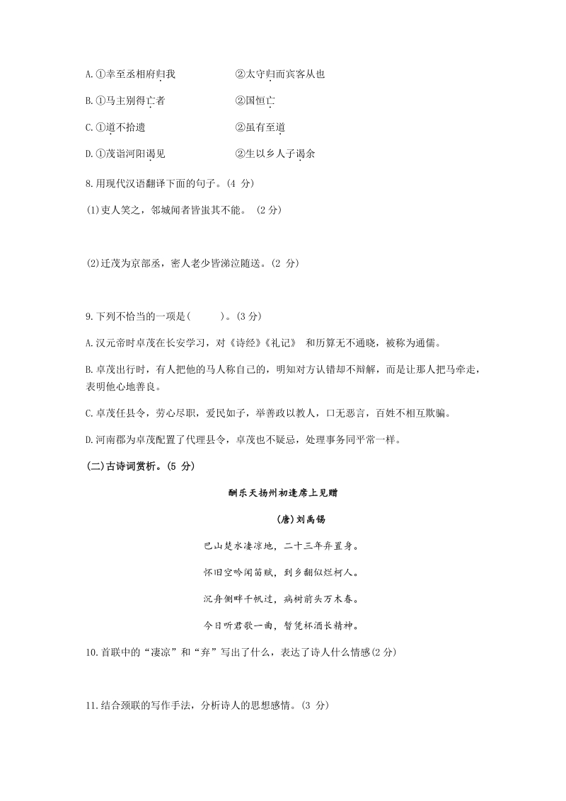 江苏省徐州市2020年中考语文模拟试题（含答案）_第3页