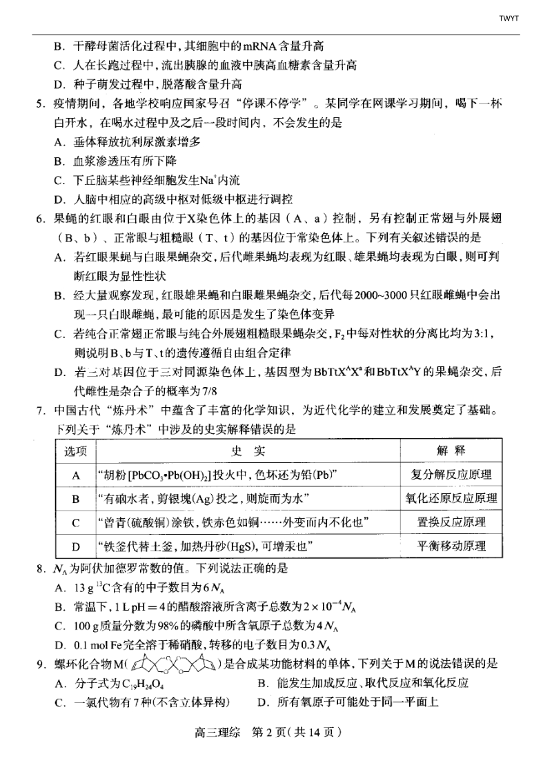 河北省石家庄市2020届高中毕业班综合理科综合试卷（一）含答案_第2页