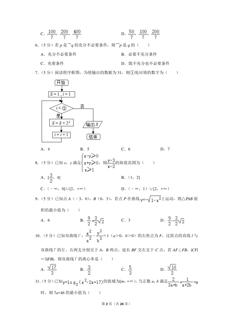 2020年云南省曲靖一中高考数学二模试卷（理科）含详细解答_第2页
