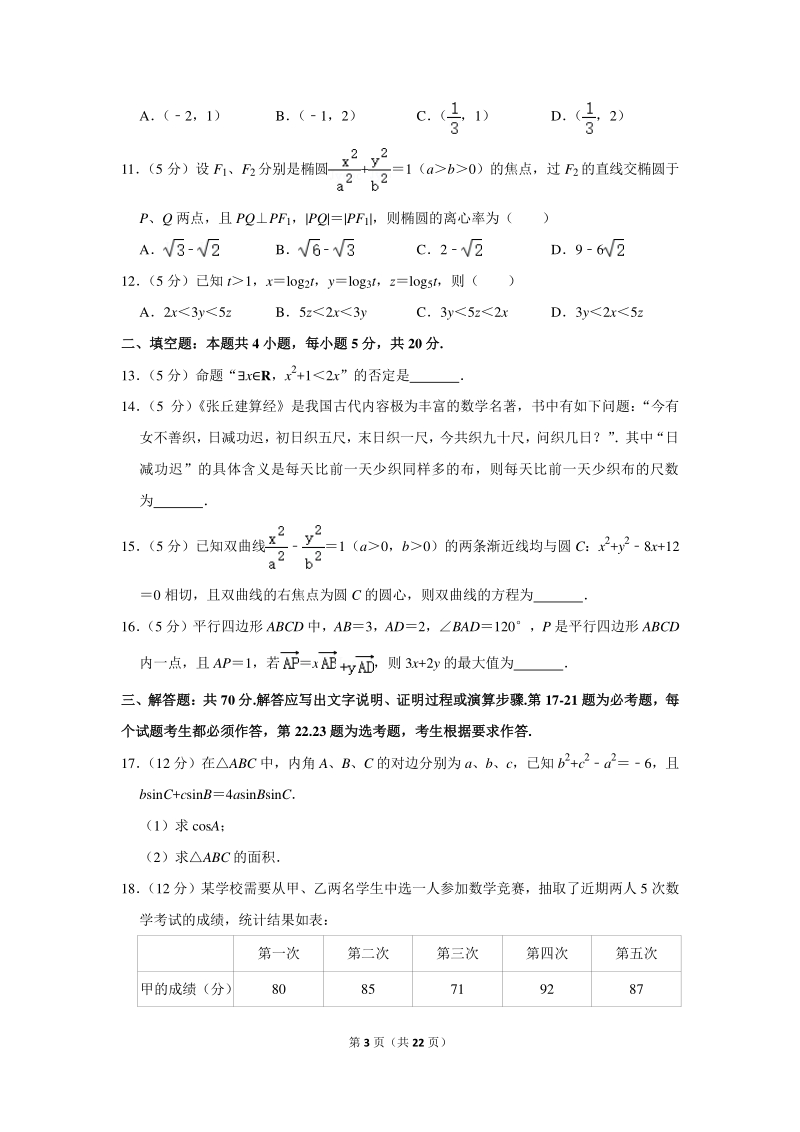 2020年云南省大理市、丽江市、怒江市高考数学模拟试卷（文科）（1月份）含详细解答_第3页