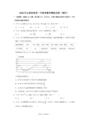 2020年云南省昆明一中高考数学模拟试卷（理科）含详细解答