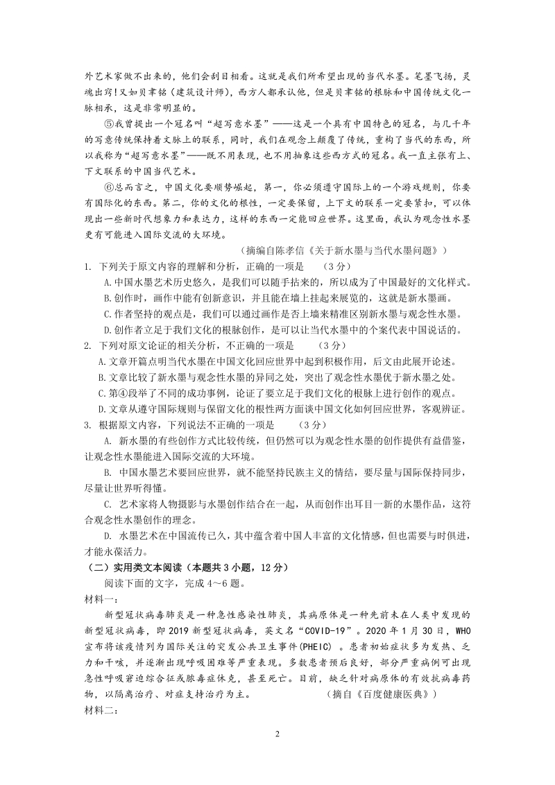 广东省韶关市2020届高三综合测试语文试题（含答案）_第2页