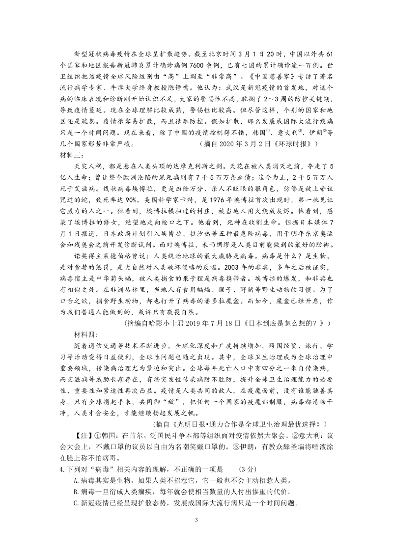 广东省韶关市2020届高三综合测试语文试题（含答案）_第3页