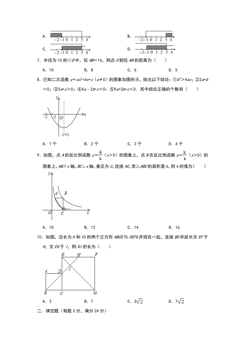湖南省永州市2020年4月中考数学模拟试卷（含答案）_第2页