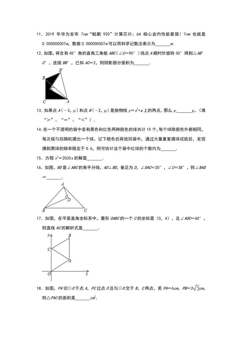 湖南省永州市2020年4月中考数学模拟试卷（含答案）_第3页