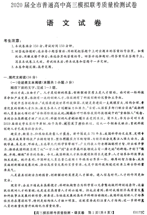 黑龙江省绥化市2020届全市普通高中模拟联考质量检测语文试卷（含答案）