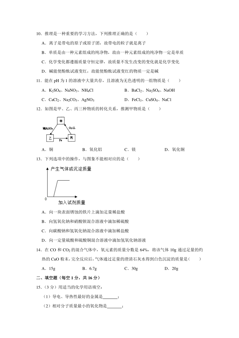 河南省商丘市柘城县2020年5月中考化学模拟试卷（含答案解析）_第3页