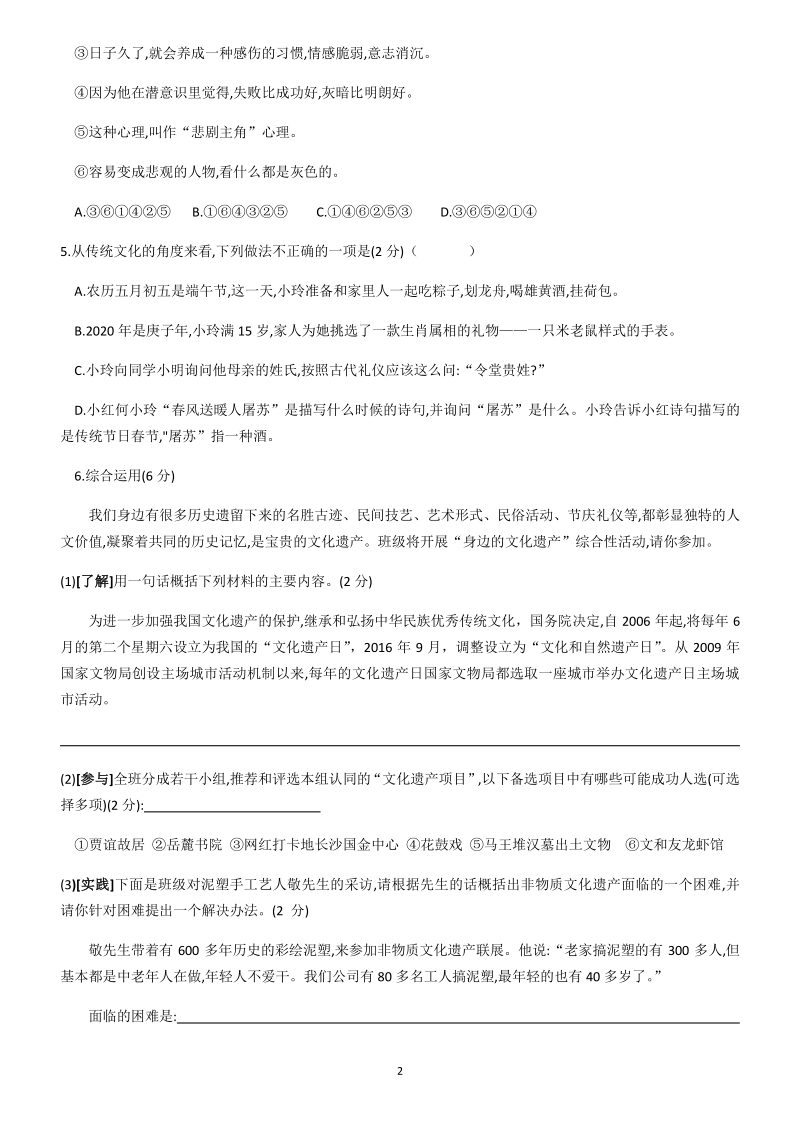 湖南省长沙市长郡教育集团初中课程中心2020年九年级第六次限时检测语文试卷（含答案）_第2页