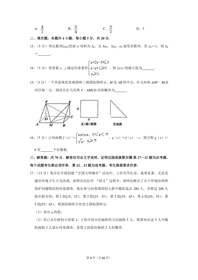 2020年云南省曲靖市高考数学一模试卷（文科）含详细解答_第3页