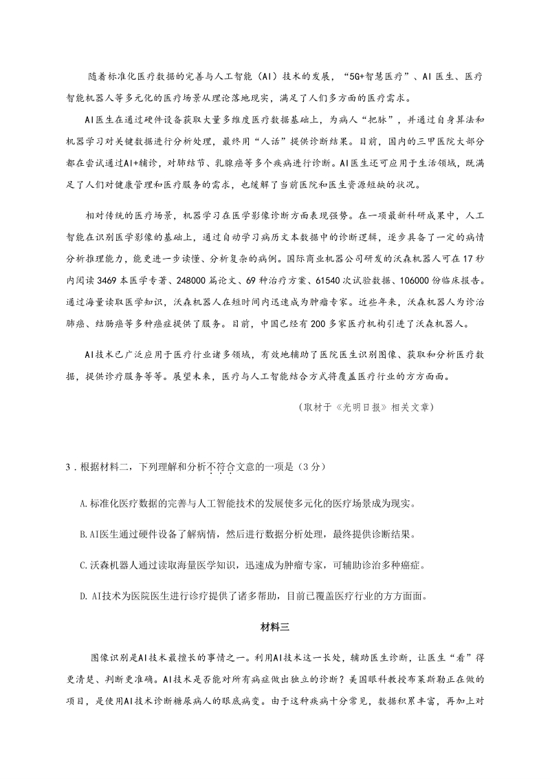 北京市丰台区2020年6月高三第二次模拟考试语文试题（含答案）_第3页