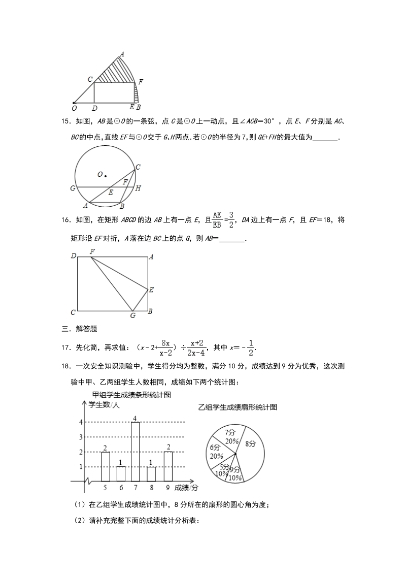 浙江省杭州市2020年5月中考数学模拟试卷（含答案）_第3页