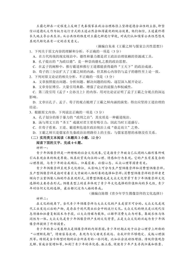四川省内江市2020届高三第三次模拟考试语文试题（含答案）_第2页