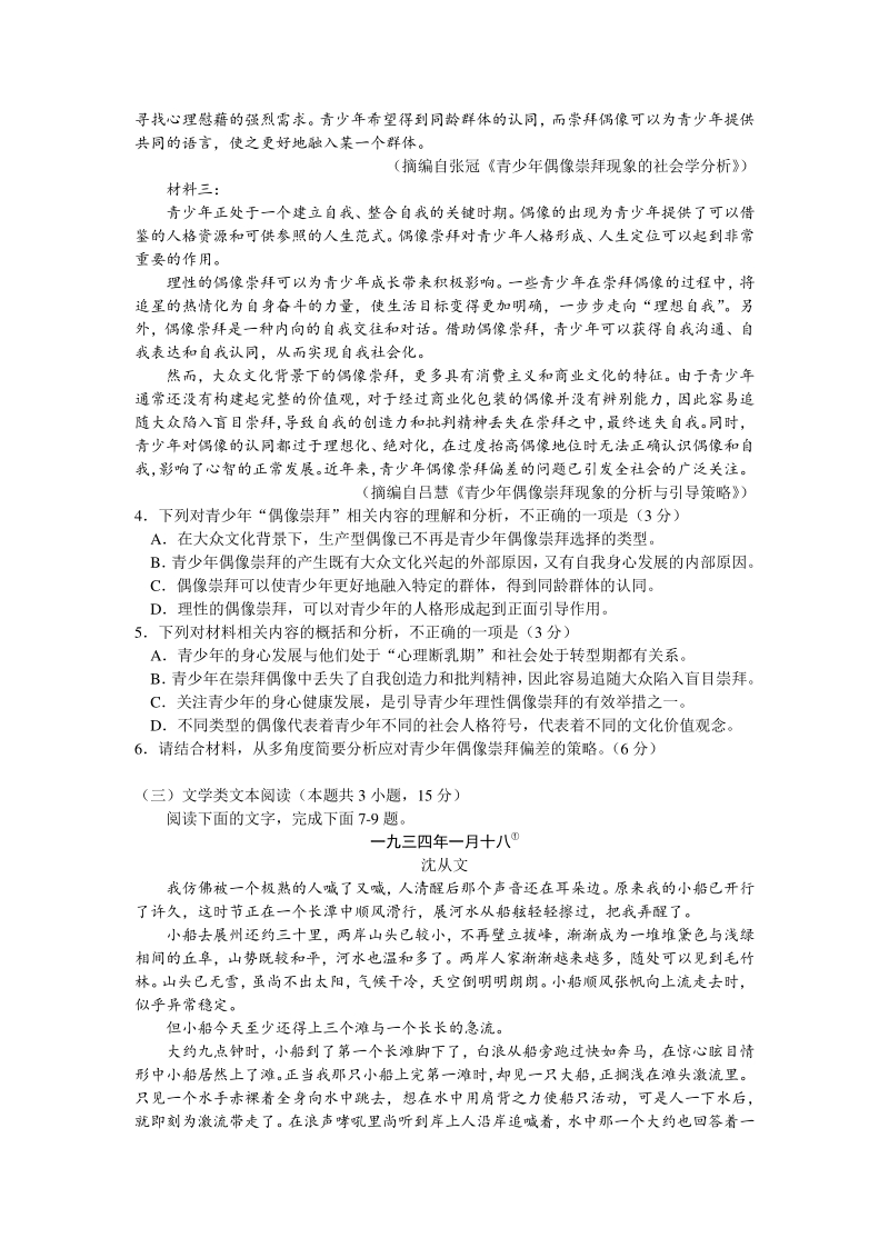 四川省内江市2020届高三第三次模拟考试语文试题（含答案）_第3页