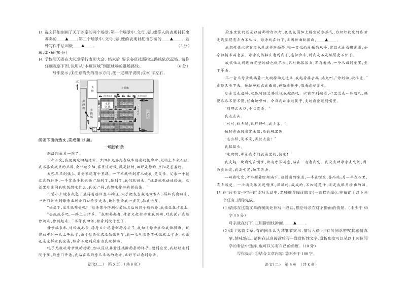 山西省临汾市2020届中考第一次模拟考试语文试卷（含答案）_第3页