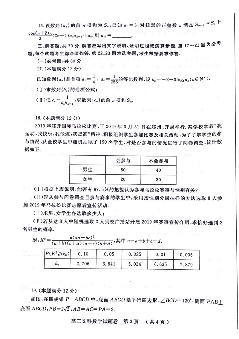 河南省郑州市2020届高中毕业班第三次质量预测文科数学试题含答案（扫描版）_第3页