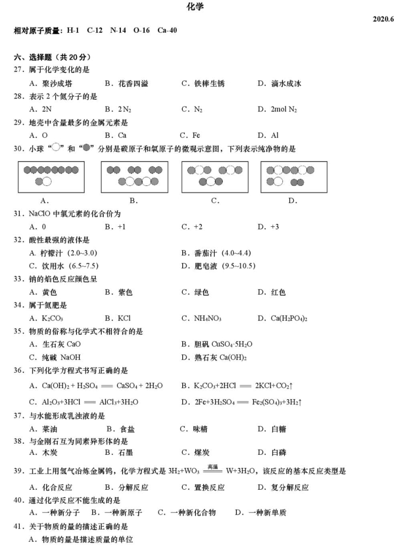 2020年上海市普陀区中考化学二模试题（含答案）_第1页
