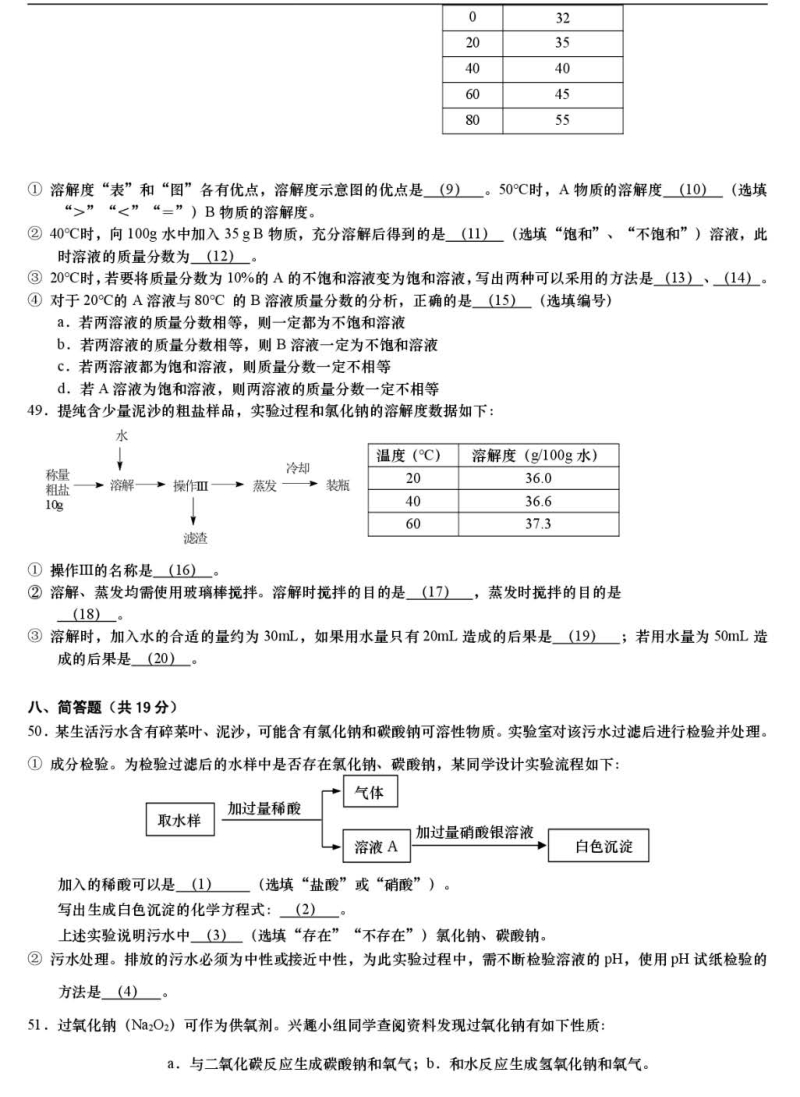 2020年上海市普陀区中考化学二模试题（含答案）_第3页