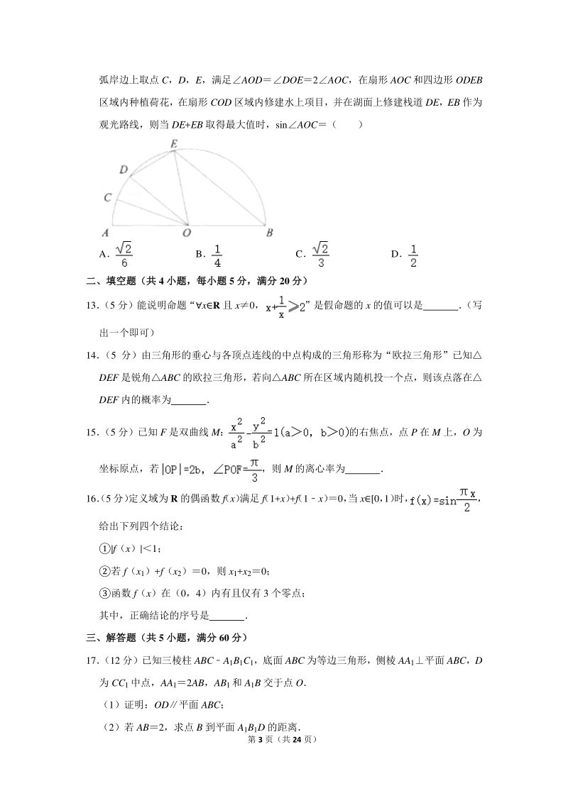 2020年云南省昆明市高考数学三诊一模试卷（文科）（5月份）含详细解答_第3页