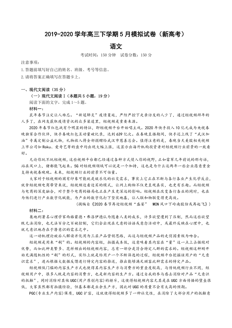 吉林省延边二中2020年5月高三下学期模拟语文试卷（含答案）_第1页