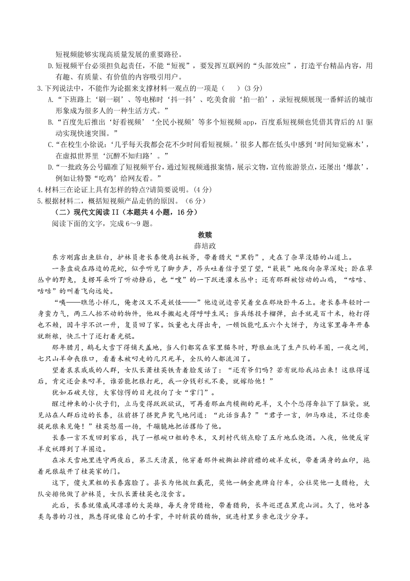 吉林省延边二中2020年5月高三下学期模拟语文试卷（含答案）_第3页