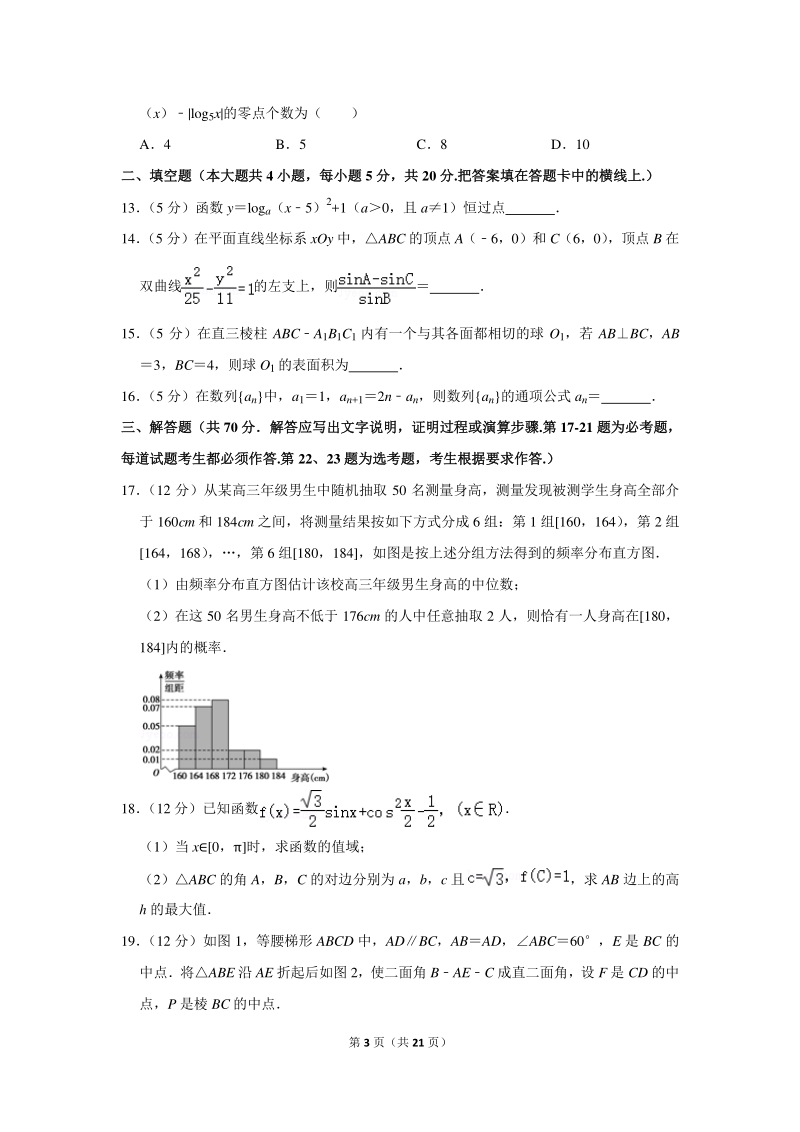 2020年云南省曲靖一中高考数学二模试卷（文科）含详细解答_第3页