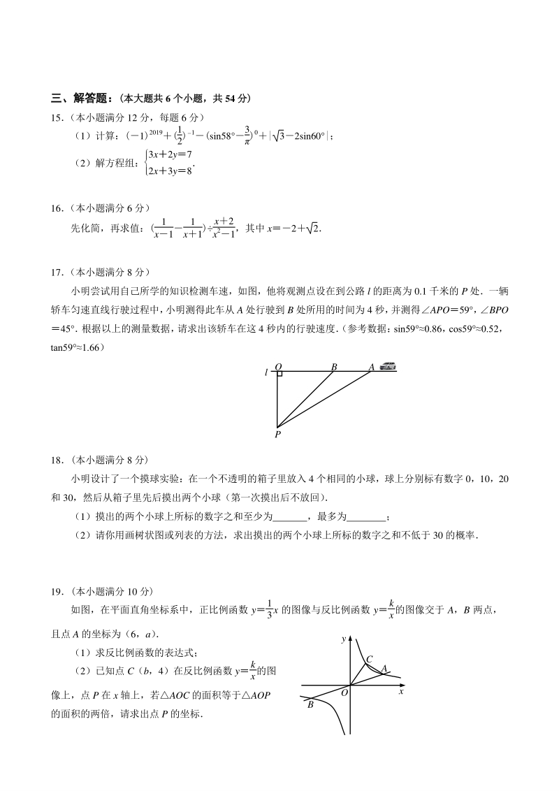 四川省成都市双流区2020年中考适应性考试数学试题（含答案）_第3页