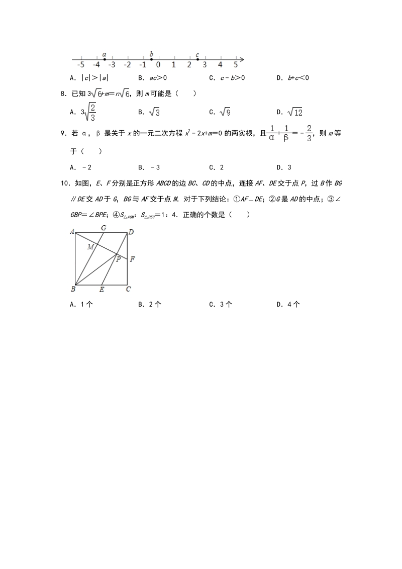 广东省东莞市2020年中考数学冲刺提升训练试卷（一）含答案_第2页