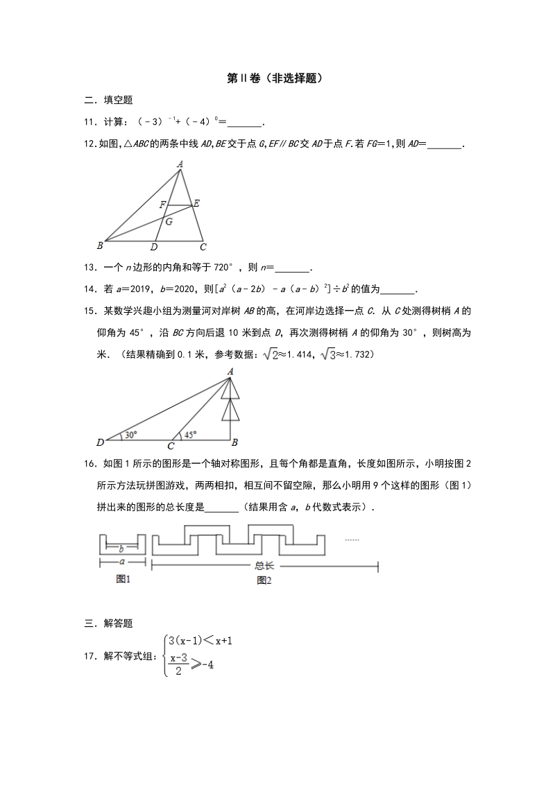 广东省东莞市2020年中考数学冲刺提升训练试卷（一）含答案_第3页