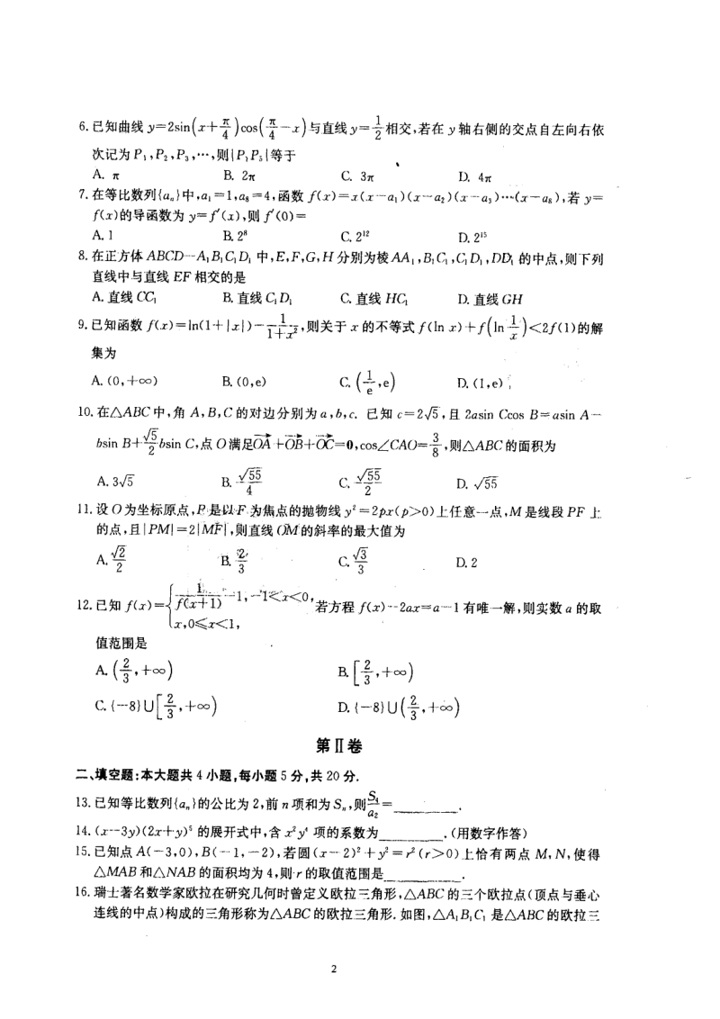 湖南省湖南师大附中2020届高三月考数学（理科）试卷（七）含答案_第2页