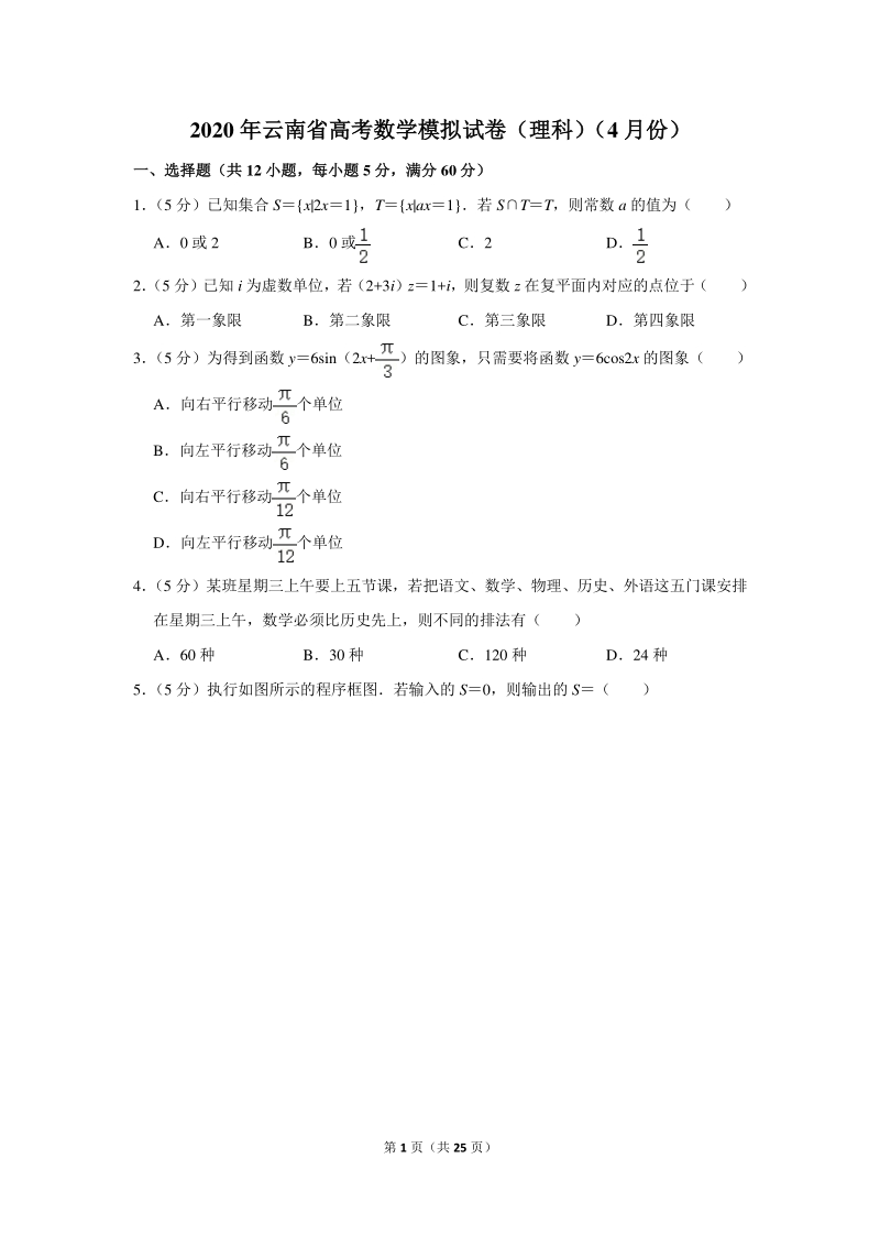 2020年云南省高考数学模拟试卷（理科）（4月份）含详细解答_第1页