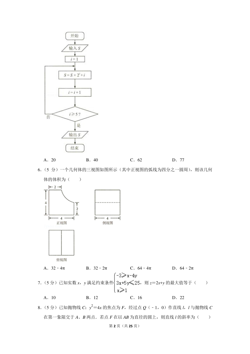 2020年云南省高考数学模拟试卷（理科）（4月份）含详细解答_第2页