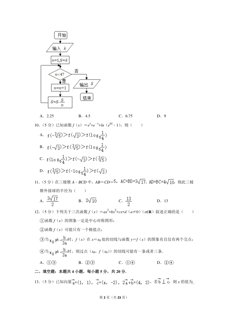2020年云南省红河州高考数学二诊试卷（理科）含详细解答_第2页
