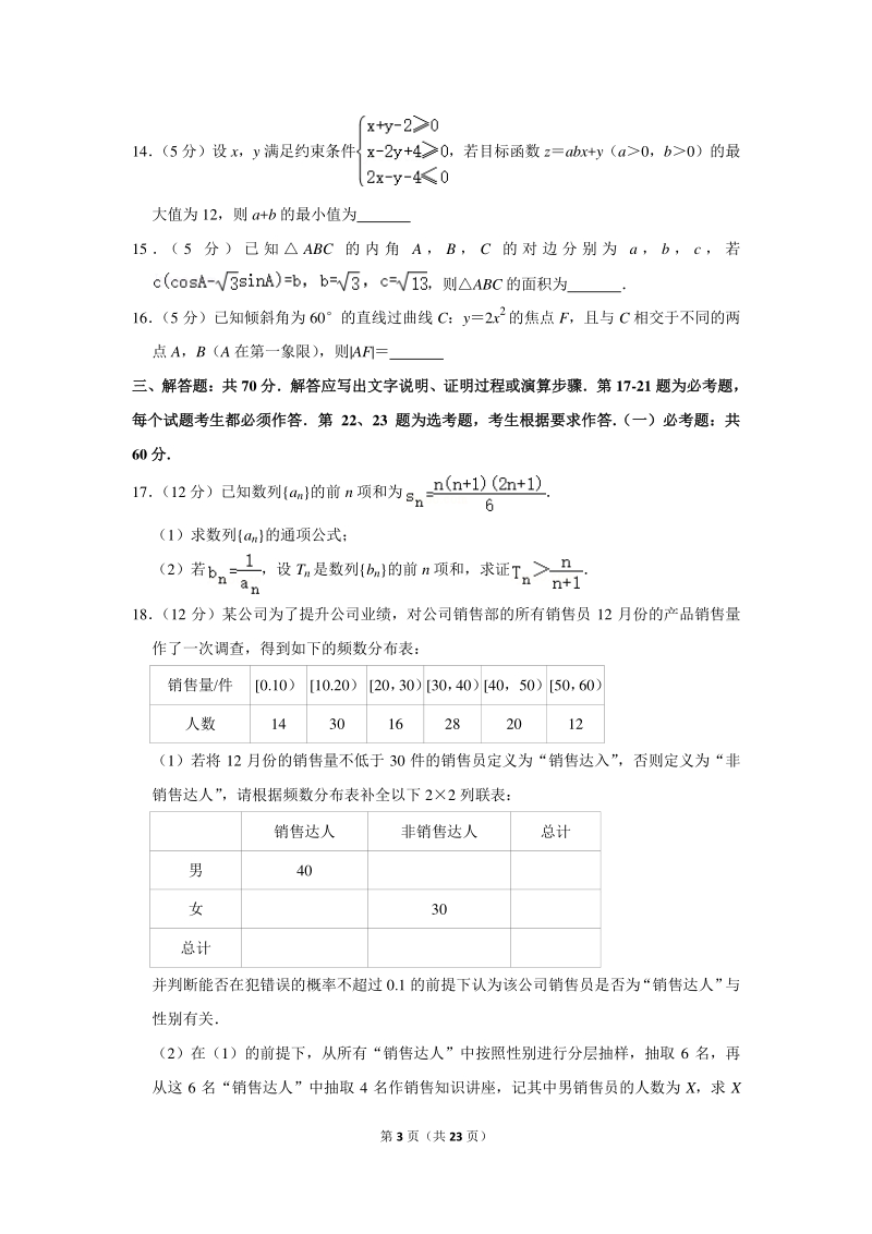 2020年云南省红河州高考数学二诊试卷（理科）含详细解答_第3页