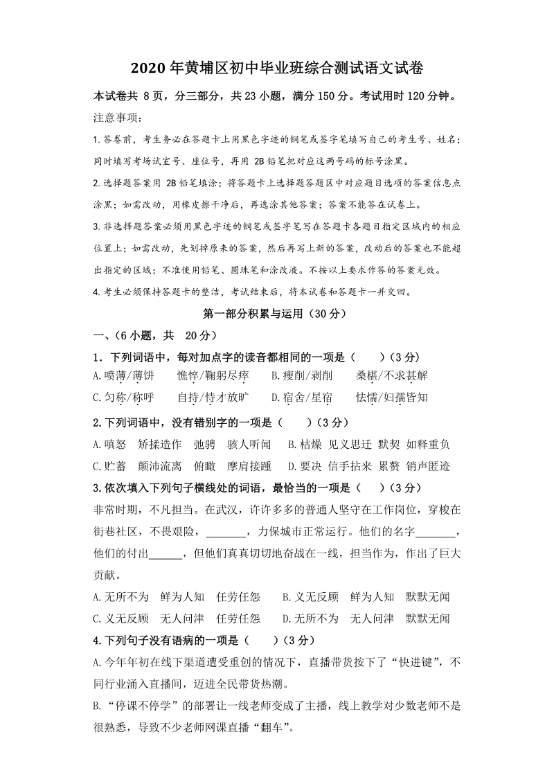 广东省广州市黄埔区2020年中考语文一模试卷（含答案）_第1页