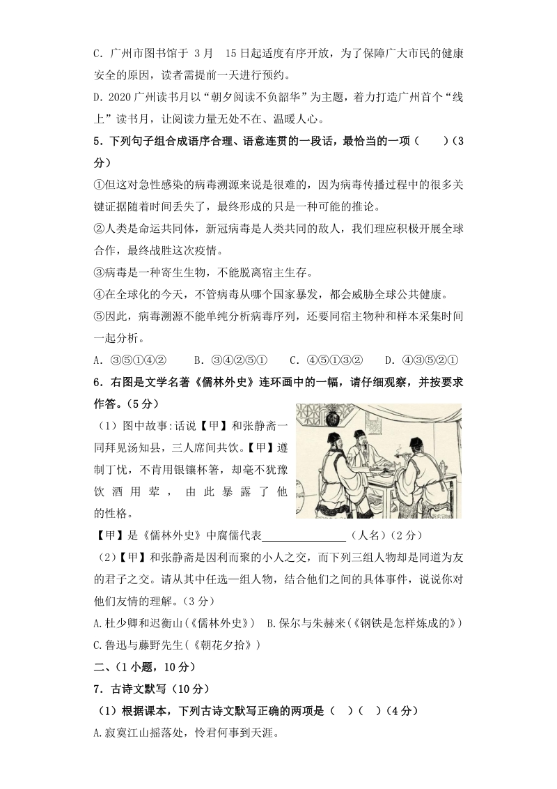 广东省广州市黄埔区2020年中考语文一模试卷（含答案）_第2页