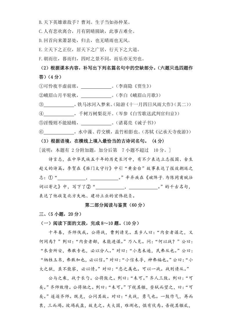 广东省广州市黄埔区2020年中考语文一模试卷（含答案）_第3页