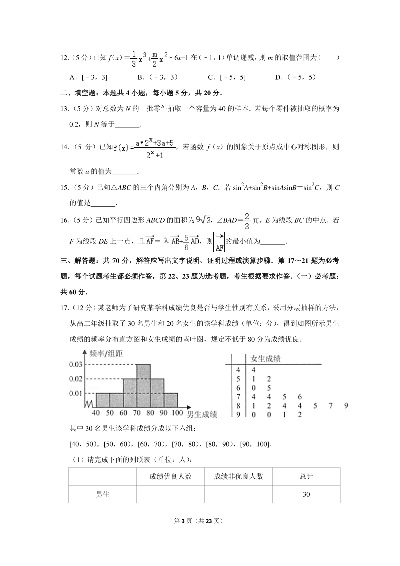 2020年云南省高考数学模拟试卷（文科）（4月份）含详细解答_第3页