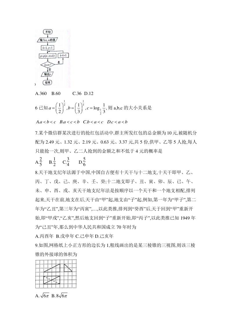 河南省郑州市2020届高中毕业年级第三次质量预测数学试卷（含答案）_第2页