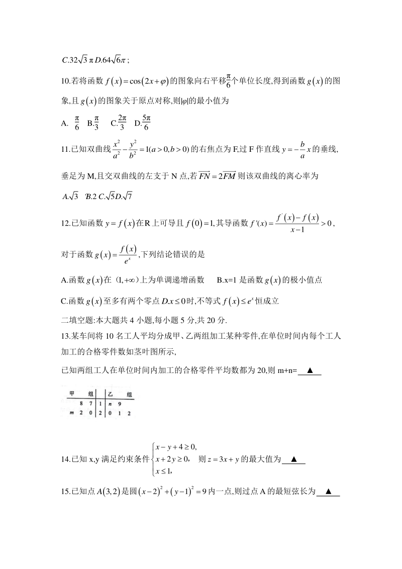 河南省郑州市2020届高中毕业年级第三次质量预测数学试卷（含答案）_第3页