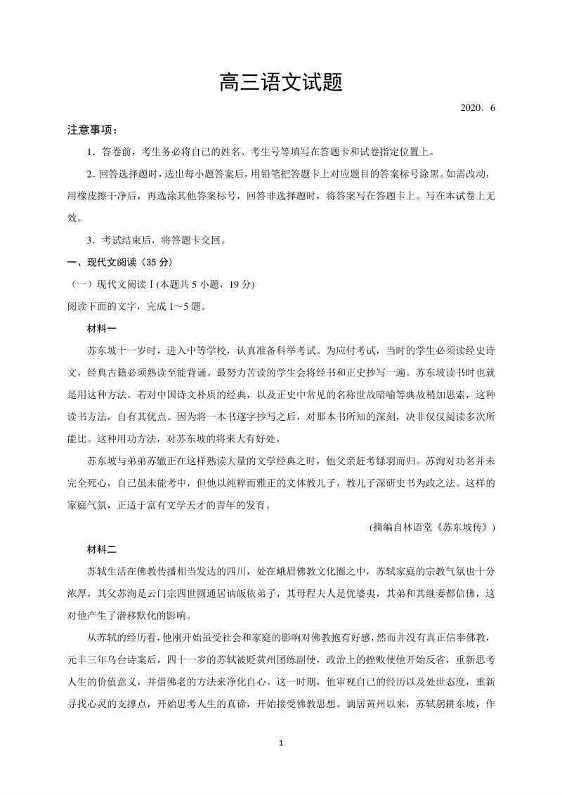山东省滨州市2020届高考三模考试语文试题（含答案）_第1页