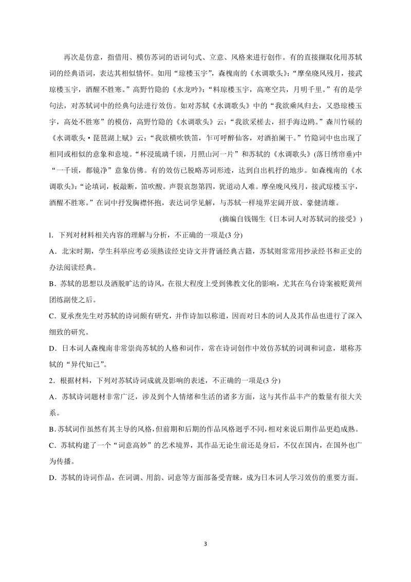 山东省滨州市2020届高考三模考试语文试题（含答案）_第3页