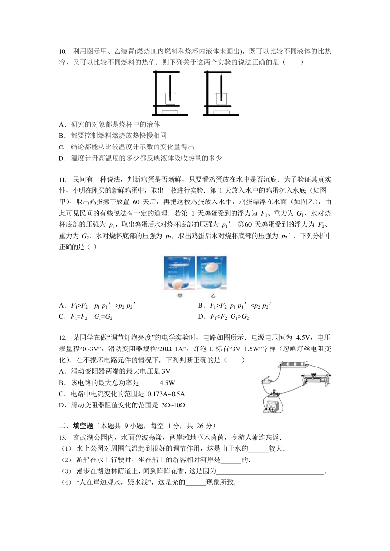 江苏省南京市鼓楼区2020届九年级中考物理二模试题（有答案）_第3页