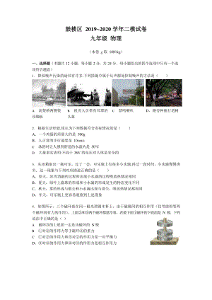 江苏省南京市鼓楼区2020届九年级中考物理二模试题（有答案）