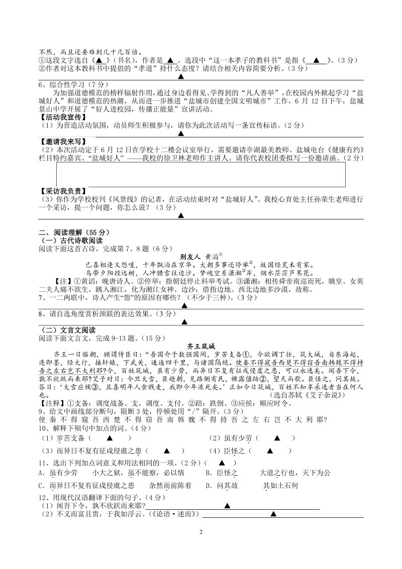 2020年江苏省盐城景山中学中考模拟考试语文试卷（含答案）_第2页