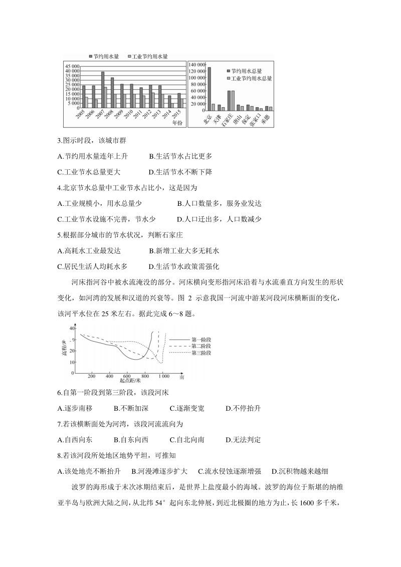 辽宁省葫芦岛市2020年5月高三联合考试文科综合试卷（含答案）_第2页