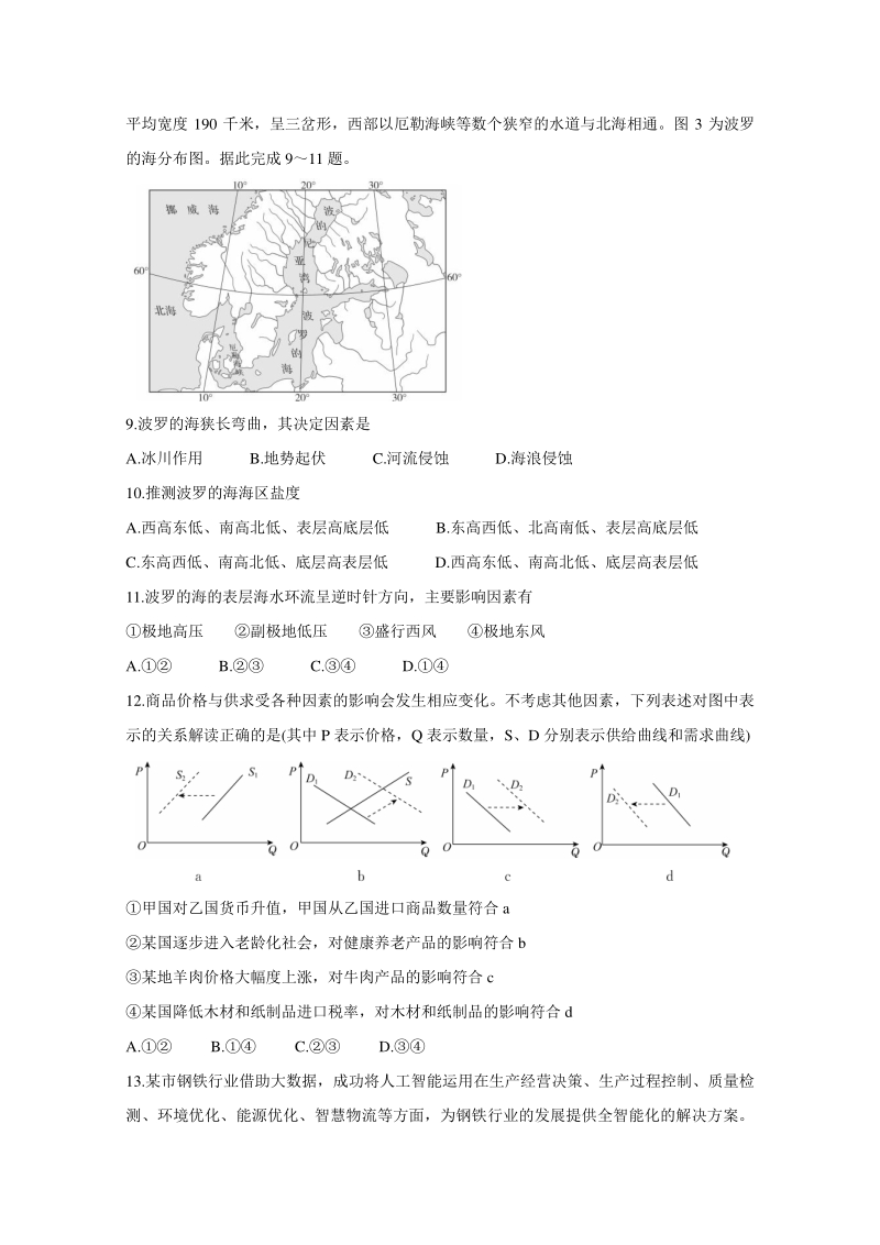 辽宁省葫芦岛市2020年5月高三联合考试文科综合试卷（含答案）_第3页